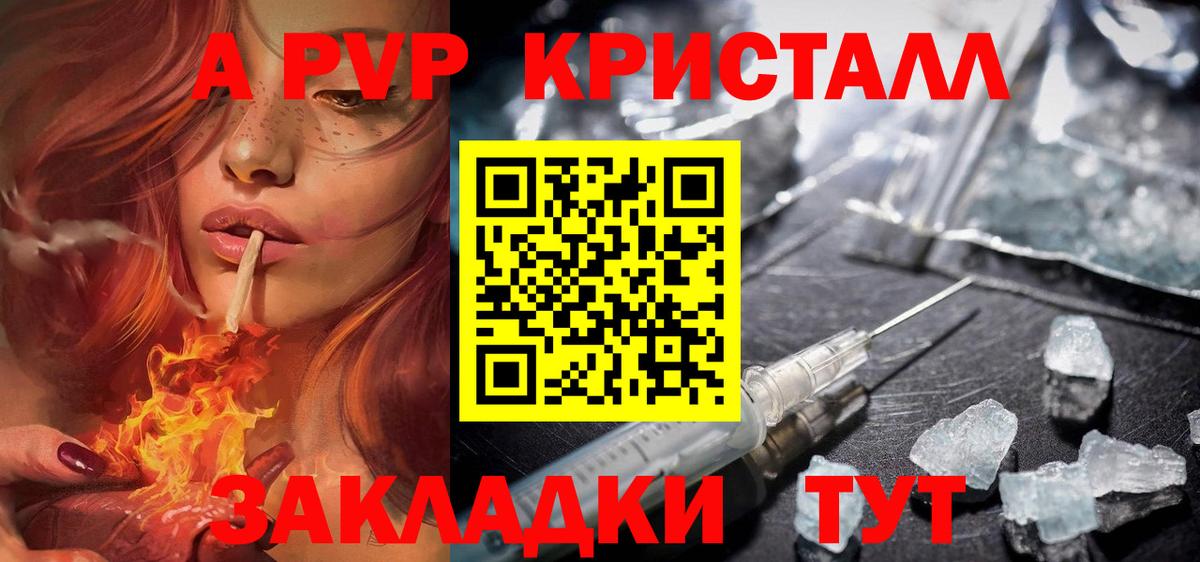 Севастополь  APVP СК  A PVP мука  Вход с VPN 