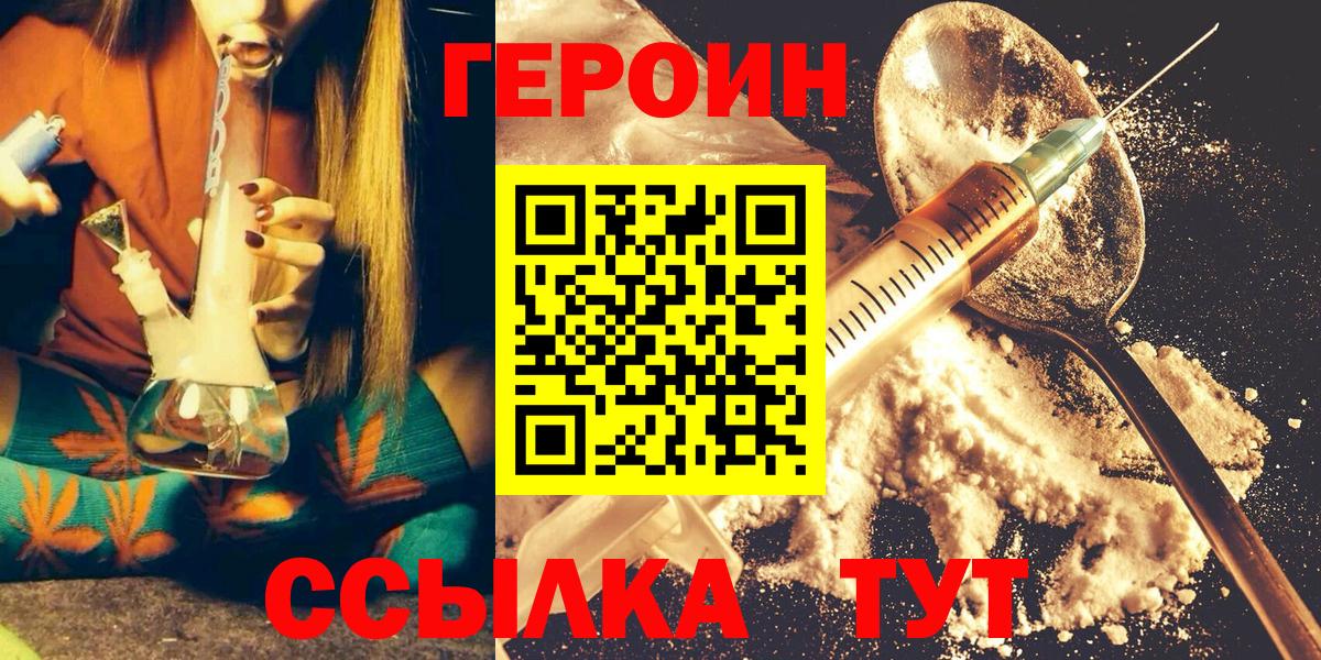 ГЕРОИН белый Севастополь