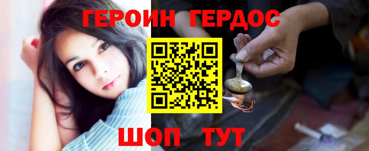 Героин Афган  Вход с VPN  Севастополь 