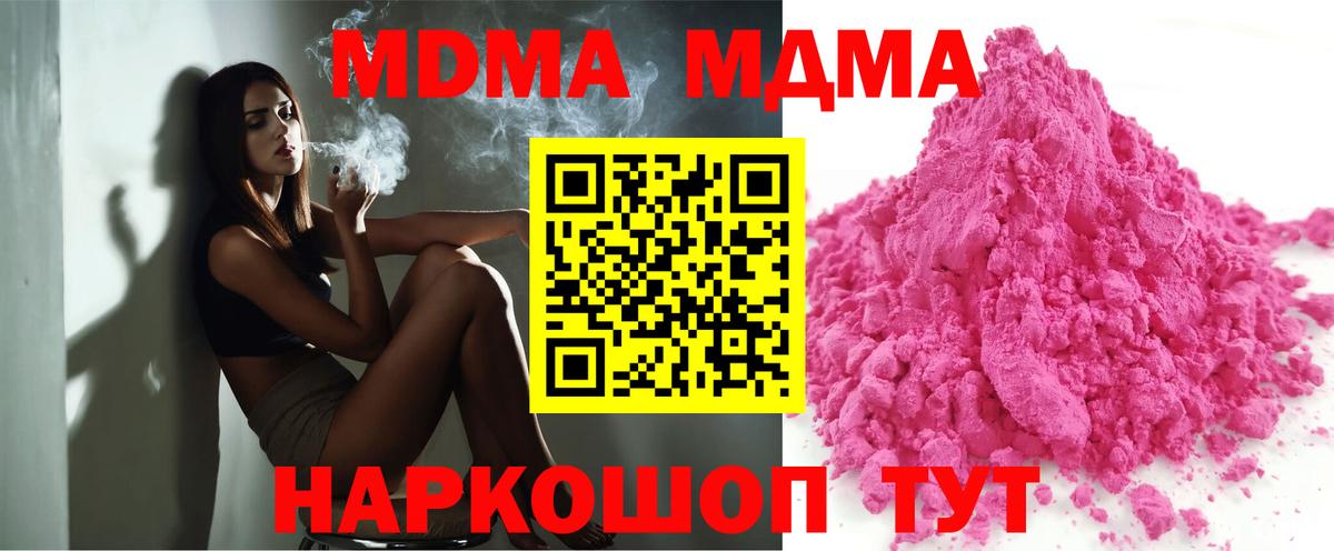 МДМА  Вход с VPN  MDMA молли  Севастополь  MDMA Molly 
