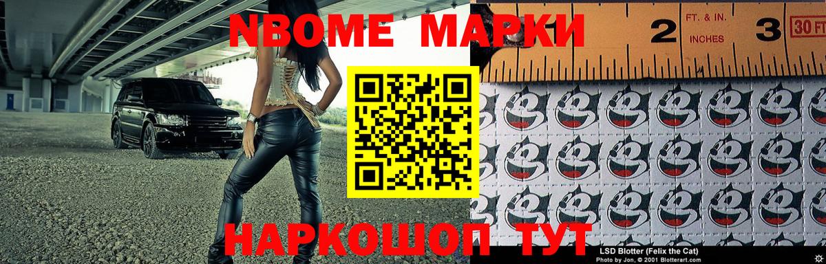 Севастополь  Марки N-bome  Вход с VPN  Марки 25I-NBOMe 1,8мг 